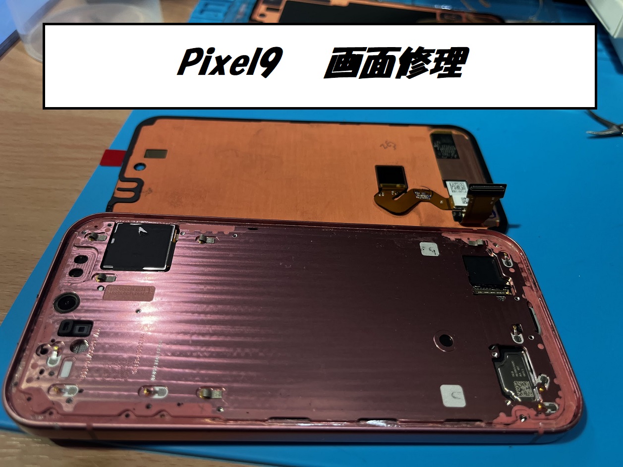Pixel9(ピクセル9)の画面修理【スマホ修理工房札幌店】